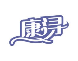 康浔 商标图样