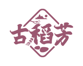 古稻芳 商标图样
