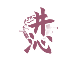 井沁 商标图样