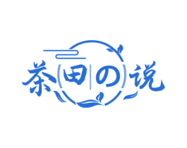 茶田说 商标图样