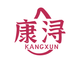 康浔 商标图样