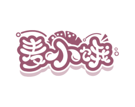 麦小饿 商标图样