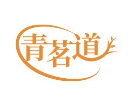 青茗道 商标图样
