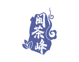 闽茶峰 商标图样
