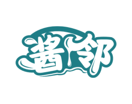 酱邻 商标图样