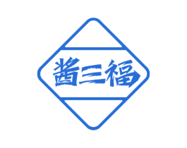 酱三福 商标图样
