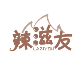 辣滋友 商标图样