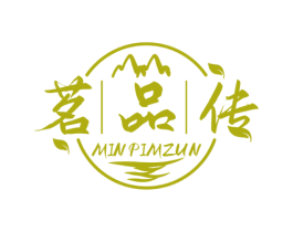 茗品传 MINPIMZUN 商标图样