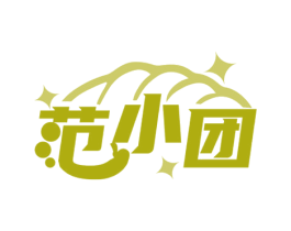 范小团 商标图样