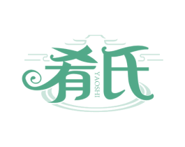 肴氏 商标图样