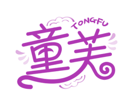 童芙 商标图样