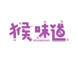 猴味道 商标图样