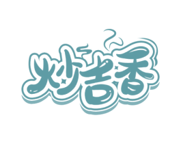 炒吉香 商标图样