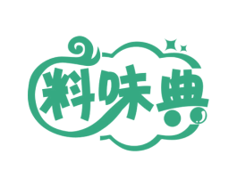 料味典 商标图样