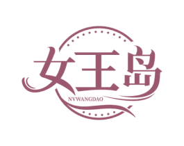 女王岛 商标图样