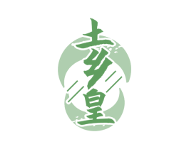 土乡皇 商标图样