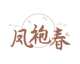 凤袍春 商标图样