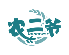 农二爷 商标图样