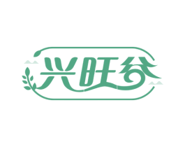 兴旺谷 商标图样