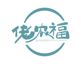 佬农福 商标图样