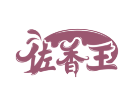佐香王 商标图样