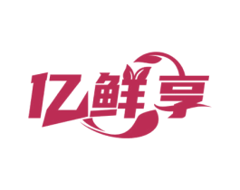 亿鲜享 商标图样