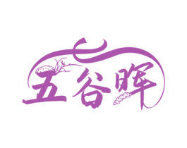 五谷晖 商标图样