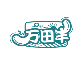 万田丰 商标图样