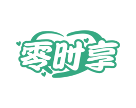 零时享 商标图样