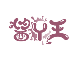 酱丫王 商标图样