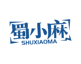 蜀小麻 商标图样