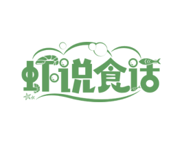 虾说食话 商标图样