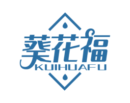 葵花福 商标图样
