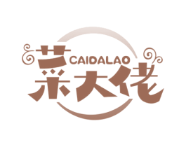 菜大佬 商标图样