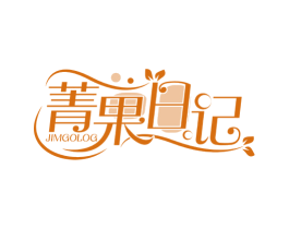 菁果日记 JIMGOLOG 商标图样