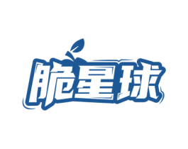 脆星球 商标图样