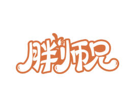 胖师兄 商标图样