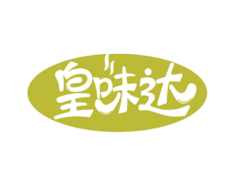 皇味达 商标图样