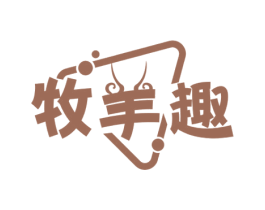 牧羊趣 商标图样