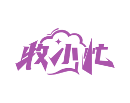牧小忙 商标图样