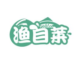 渔自莱 商标图样