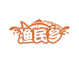 渔民乡  YUMENSIM 商标图样