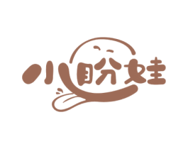 小盼娃 商标图样