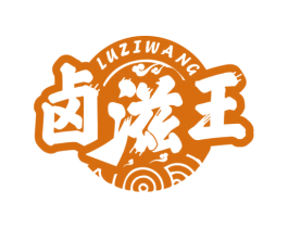 卤滋王 商标图样