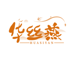 华丝燕 商标图样