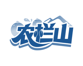 农栏山 商标图样