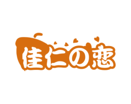 佳仁恋 商标图样