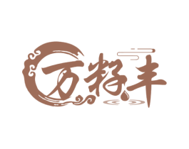 万籽丰 商标图样