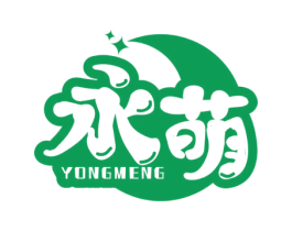 永萌 商标图样