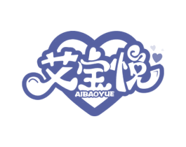 艾宝悦 商标图样
